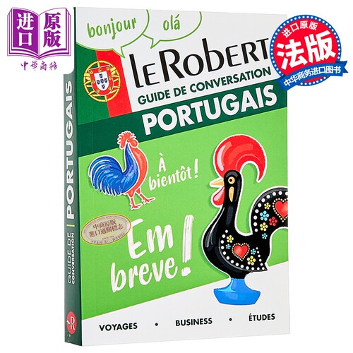 小语种自学教材 葡萄牙语日常对话指南 GUIDE DE CONVERSATION EN PORTUGAIS 法文原版【中商原版】
