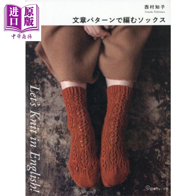 用英文编织文字图案针织袜子