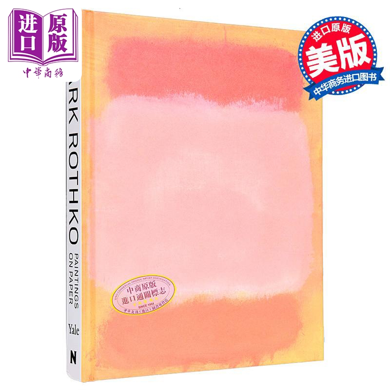 马克罗斯科：纸上绘画