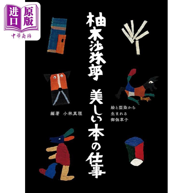 柚木沙弥郎パイインターナショナ