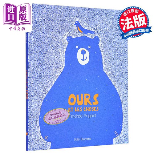 【法文版】小熊和小东西 Ours et les choses 法文原版 Andrée Prigent 法文文学 法文绘本【中商原版】