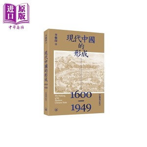 预售现代中国的形成1600—1949港台原版李怀印香港三联书店【中商原版】