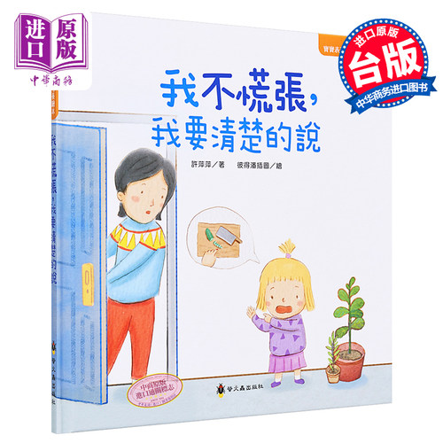 我不慌张，我要清楚的说