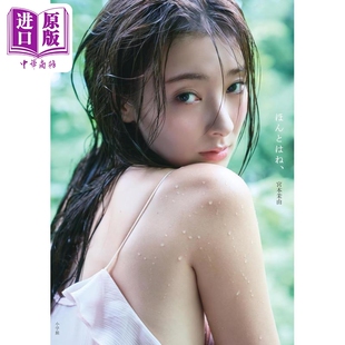 预售 宫本茉由写真集 CanCam模特 演员 日文原版日韩 宮本茉由アニバーサリー【中商原版】