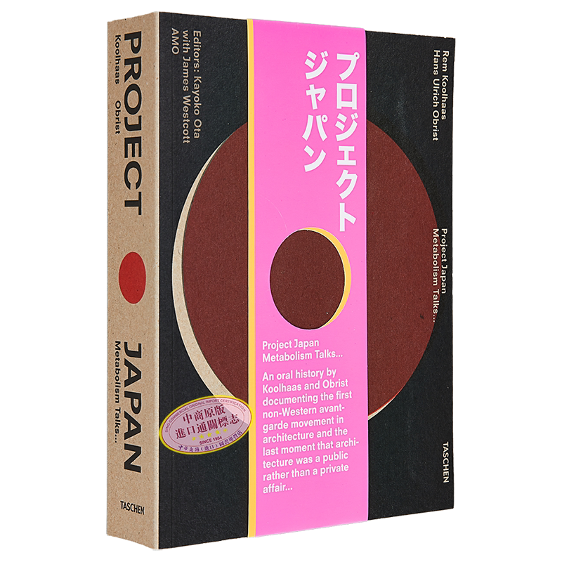现货 Project Japan: Metabolism Talks... 进口艺术 项目日本:新陈代谢讲座 Taschen【中商原版】