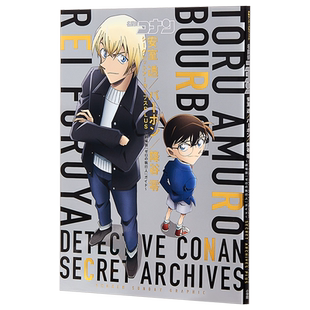 名侦探柯南 安室透/波本/降谷零 秘密档案 0的执行人 日文原版 名探偵コナン 安室透 バーボン 降谷零シークレットアーカイブ