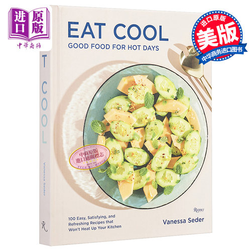 凉爽饮食炎热天气简单令人满意