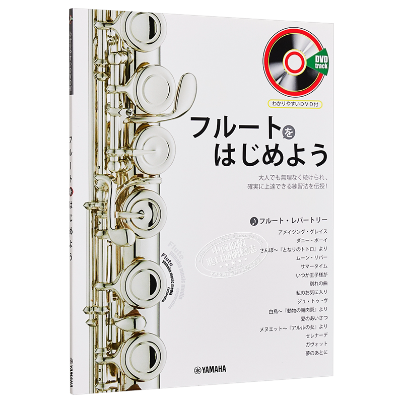 笛谱初学简易教程日文原版