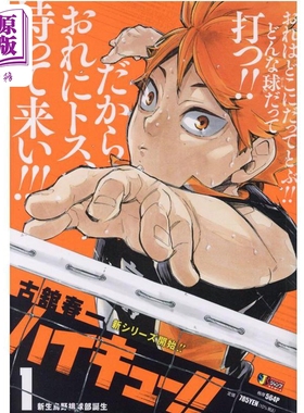 漫画 排球少年 remix版（各单集链接） 古馆春一 日向翔阳 影山飞雄 孤爪研磨 及川彻 宫侑 日版漫画书 集英社