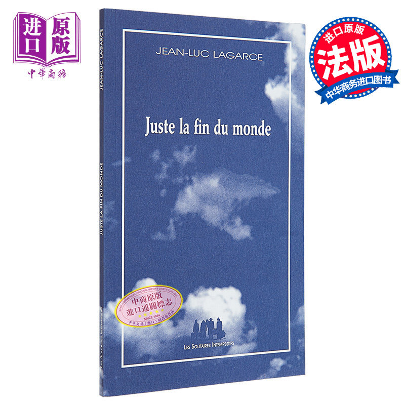 现货 只是世界尽头 法文原版 Juste la fin du monde Jean Luc Lagarce 法国文学 法文小说【中商原版】