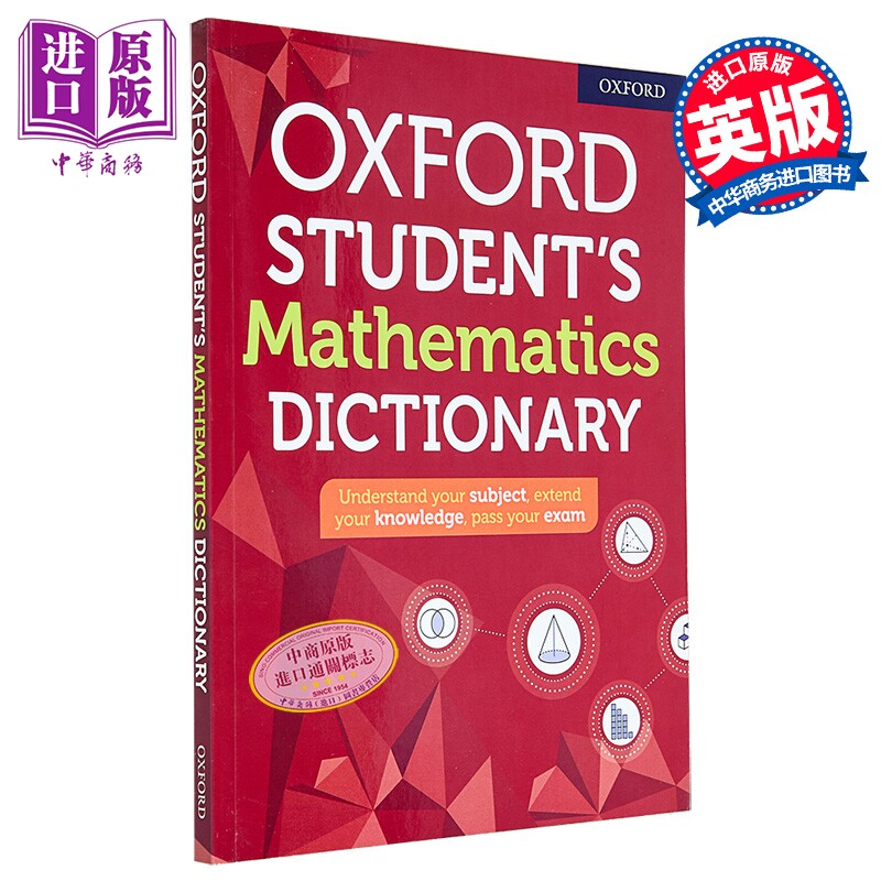 牛津中小学学生数学词典 2020版 Oxford Student's Mathematics Dictionary 英文原版 字典工具书 GCSE Alevels【中商原版】