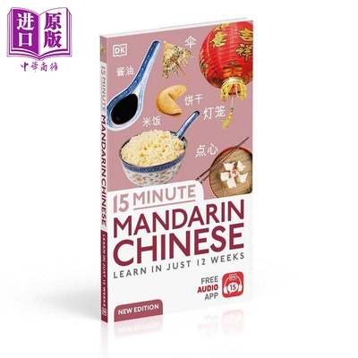 预售 DK15分钟学普通话 15 Minute Mandarin Chinese 中英双语 中文英文原版进口图书 带汉语拼音 语言学习工具书【中商原版】