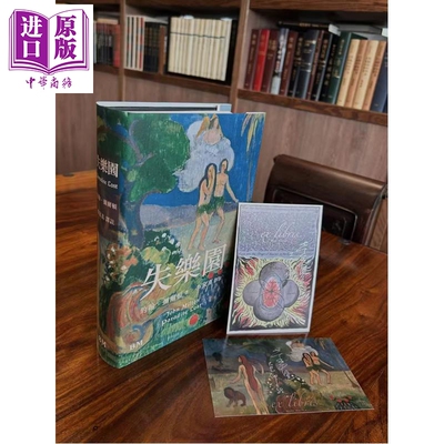 预售 译者亲签藏书票 失乐园 精装 港台原版 约翰弥尔顿 香港本事出版社Book Matter【中商原版】