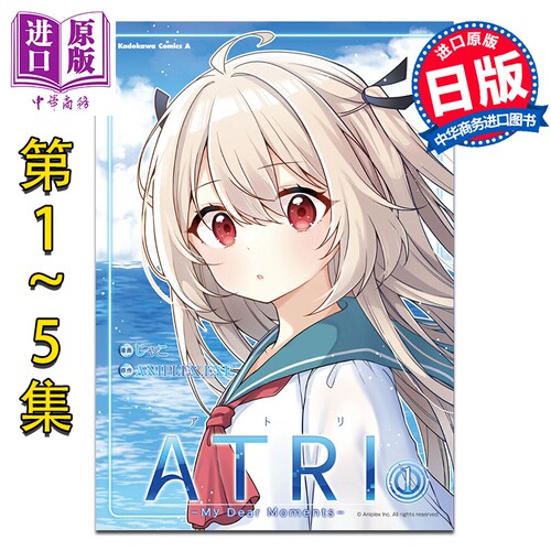 漫画 亚托莉 My Dear Moments 1-5卷完结套装 じゃこ 角川书店 日文原版漫画书 ATRI【中商原版】