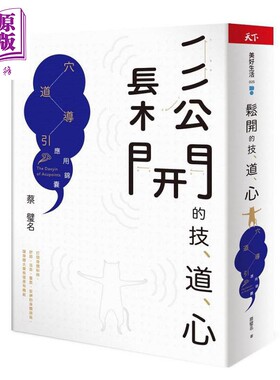 松开穴道导引应用锦囊港台原版