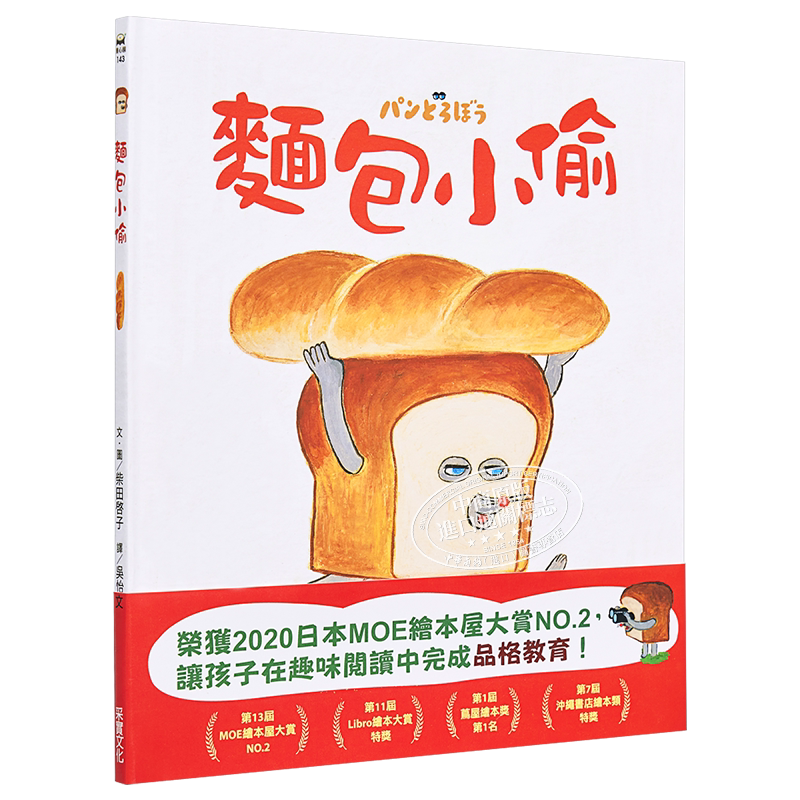 柴田啓子 柴田启子 绘本合集 面包小偷1-5 港台原版 中文儿童绘本 故事图画书 生活教育 品格培育 3-8岁【中商原版】