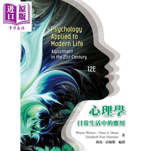 心理学 日常生活中的应用 第三版 港台原版 韦恩魏顿 黛娜唐恩 伊莉莎白约斯特汉默 洪叶文化【中商原版】