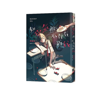 如空气般不存在的我？ 港台原版 中田永一 乙一  独步文化【中商原版】