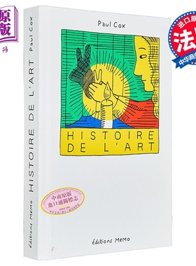【法文版】法漫 艺术史 法国艺术家Paul Cox绘 法文原版 Histoire de lart 小说奖【中商原版】