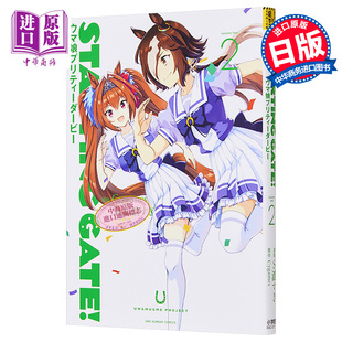 中商原版 起跑门 赛马娘2 日文原版 GATE STARTING 漫画 现货 ウマ娘プリティーダービ 芦毛灰姑娘