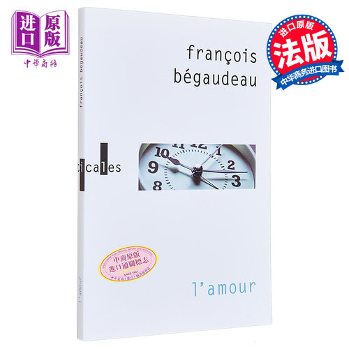 现货 爱情 墙壁之间  Lamour 法文原版 Francois Begaudeau 作者新作 爱情小说  青春爱情 流行小说【中商原版】