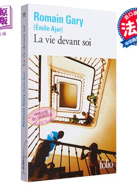 预售 罗曼 加里 如此人生 来日方长 两次龚古尔获奖作家 法语小说法文原版书 La vie devant soi Romain Gary 【中商原版】