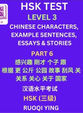 海外直订HSK Test Level 3 (Part 6)- Chinese Characters, Example Sentences, Essays & Stori 汉语水平考试三级（第六部分