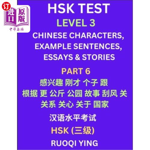 海外直订HSK Test Level 3 (Part 6)- Chinese Characters, Example Sentences, Essays & Stori 汉语水平考试三级（第六部分