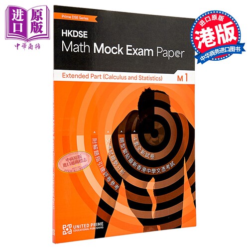 Prime DSE Mathematics Mock ExamPapers Extended Part Module 1 培进文凭试系列数学模拟试卷延伸部分单元一 【中商原版】