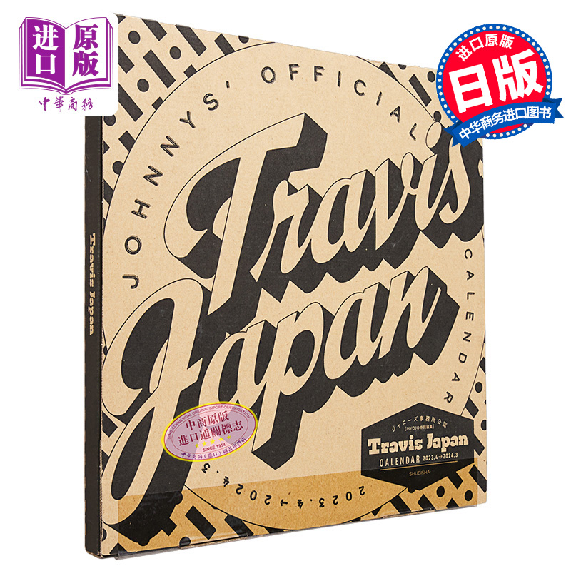 Travis Japan 学年历2023.4-2024.3 日文原版 Travis Japanカレンダー2023.4-2024.3【中商原版】