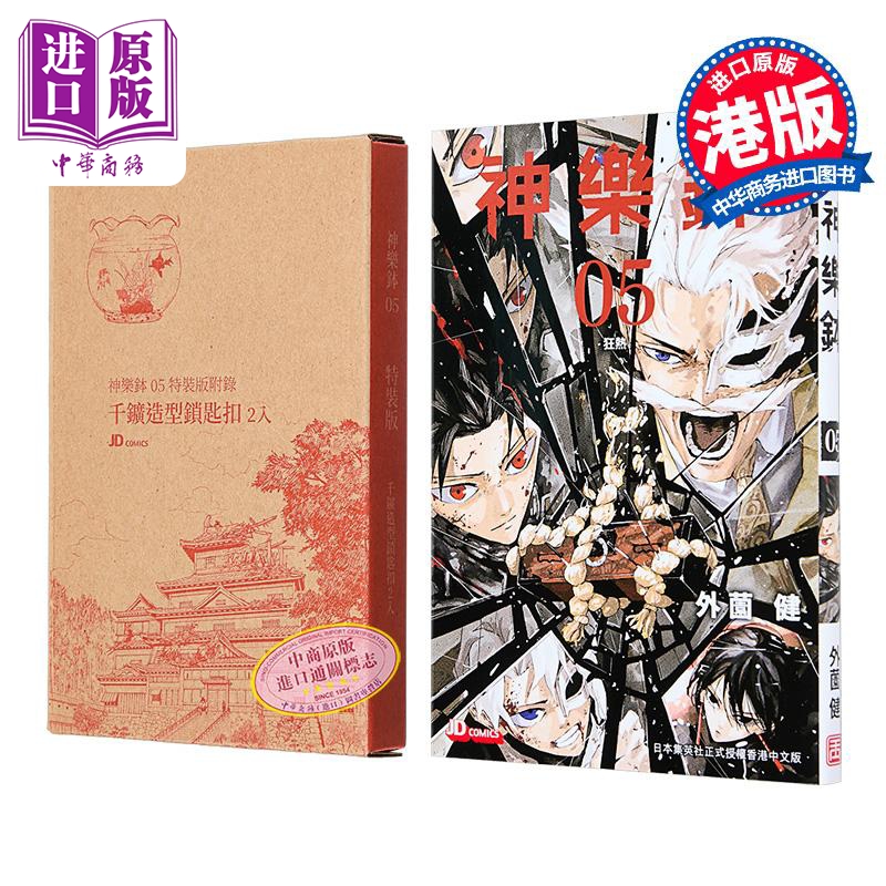 漫画 神乐钵 第5集 特装版 外薗健 港版漫画书 玉皇朝出版【中商原版】
