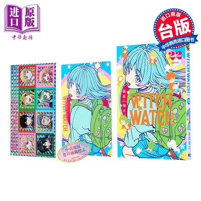 漫画 WITCH WATCH 魔女守护者 首刷限定版 第22集 筱原健太 台版漫画书 东立出版【中商原版】