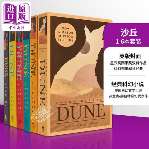英版Dune沙丘六部曲全套6册英文 沙丘英文原版 沙丘小说英文版 沙丘电影原著小说可搭沙丘设定集 弗兰克赫伯特 星云奖雨果奖