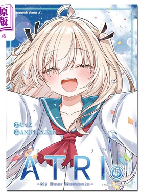 预售 漫画 亚托莉 My Dear Moments 5 完结卷 ATRI じゃこ 角川书店 日文原版漫画书 【中商原版】