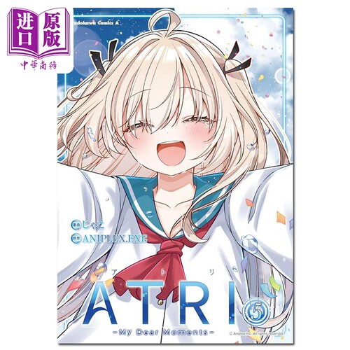 漫画 亚托莉 My Dear Moments 5 完结卷 ATRI じゃこ 角川书店 日文原版漫画书 【中商原版】