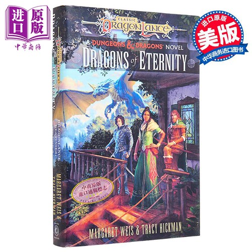 龙枪命运三部曲卷三 永恒之龙 Dragons of Eternity Dragonlance Destinies 英文原版 Margaret Weis【中商原版】