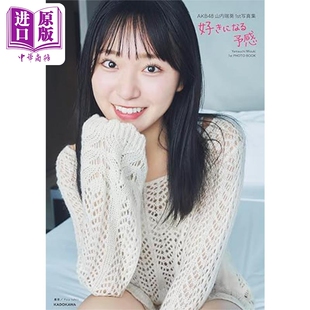 山内瑞葵1st写真集 AKB48 恋爱的预感 日文原版 AKB48山内瑞葵1st写真集 好きになる予感【中商原版】