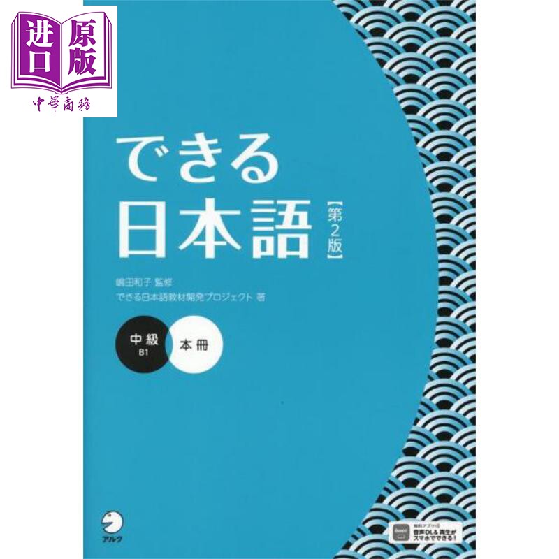 你好日语中级第2版日文原版