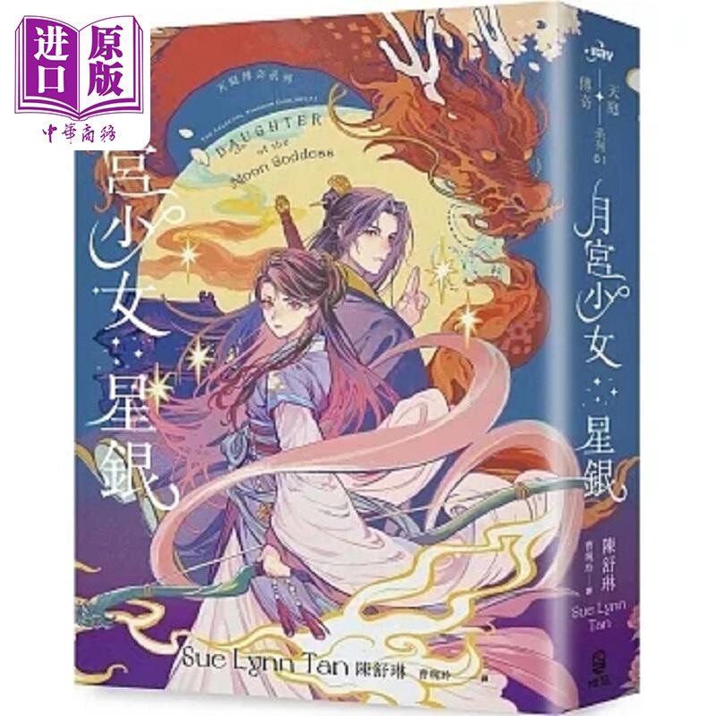 月宫少女星银 天庭传奇1 港台原版 陈舒琳 灯笼【中商原版】