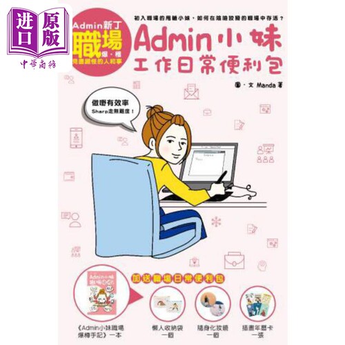 现货 Admin小妹工作日常便利包 拼装玩具 港台原版 Manda 超媒体出版【中商原版】