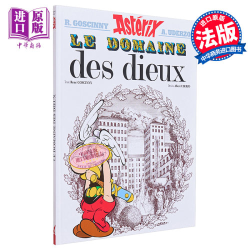 高卢英雄历险记高卢英雄传