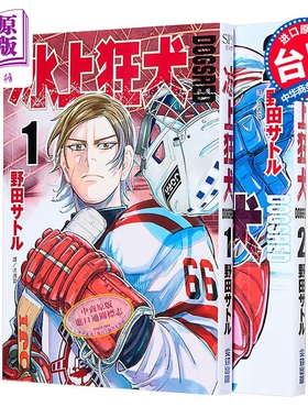 漫画 DOGSRED 冰上狂犬 第1-2集 野田サトル 台版漫画书 尖端出版社【中商原版】