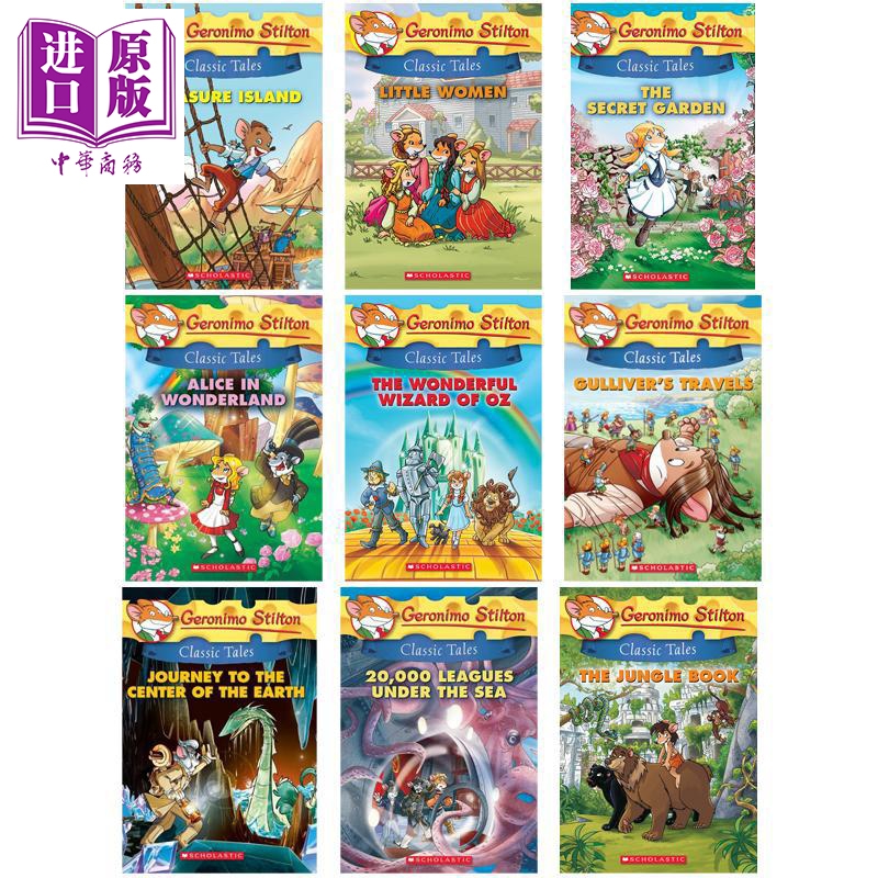 老鼠记者经典故事9册儿童文学