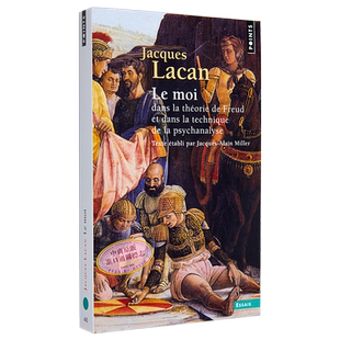 【法文版】Jacques Lacan 拉康研讨会 02 弗洛伊德理论 法文原版 弗洛伊德理论和精神分析技术中的自我