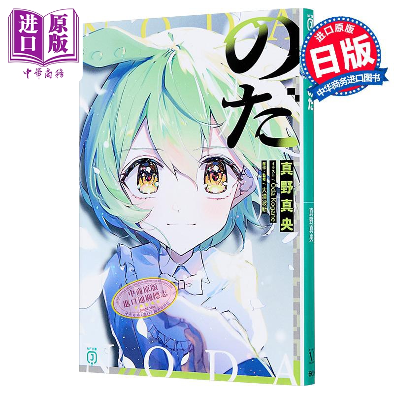のだ（1）　（MF文庫J）