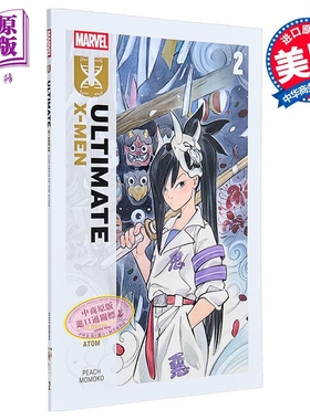 终极X战警 By 桃桃子 卷2 原子之子 英文原版 Ultimate X-Men Vol2 Children Of The Atom Peach Momoko