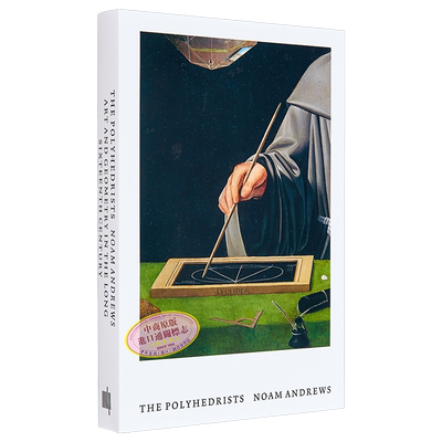 多面体：16世纪的艺术和几何形状