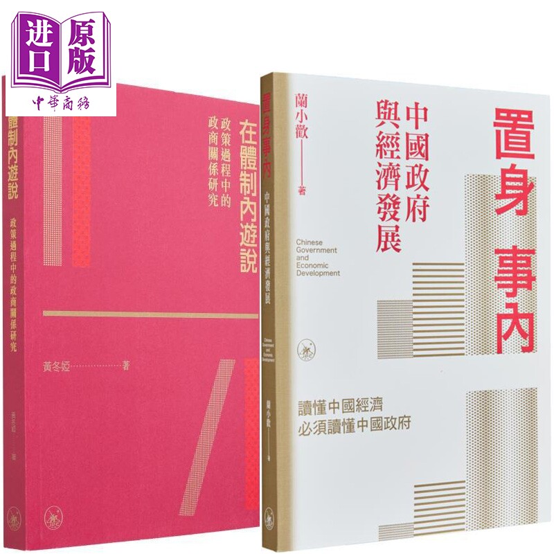 中國政策研究 港台原版 黃冬婭 蘭小歡 香港三聯書店【中商原版】