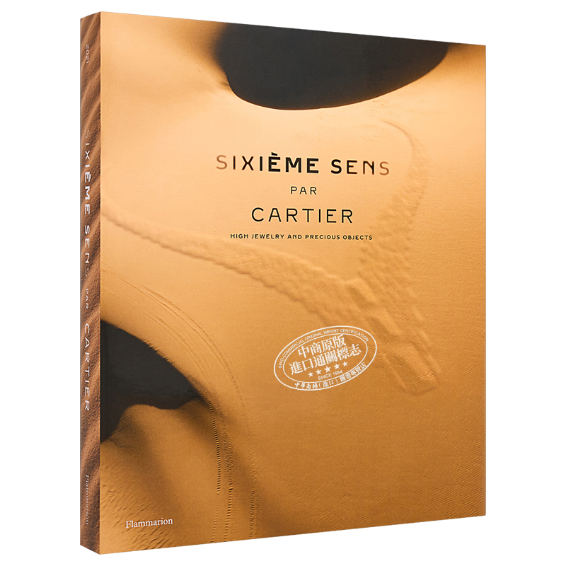 卡地亚的第六感 进口艺术 Sixième Sens par Cartier高级珠宝系列 珠宝设计首饰配饰【中商原版】