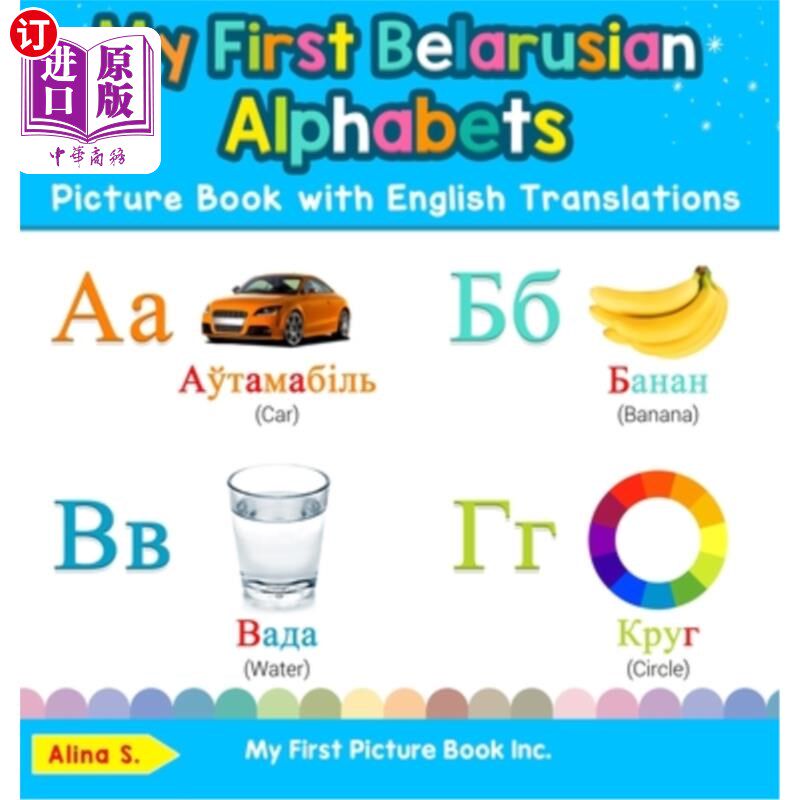 海外直订My First Belarusian Alphabets Picture Book with English Translations: Bilingual  我的第一本带英文翻译的白俄